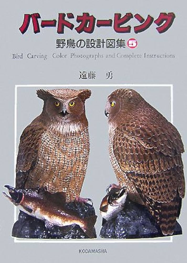 バードカービング教本２冊 パトリック ゴディンのカモとロニーダイのハヤブサ バードカービング教本2冊 パトリック ゴディンのカモと